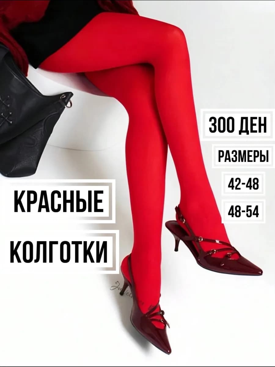 Колготки красные плотные