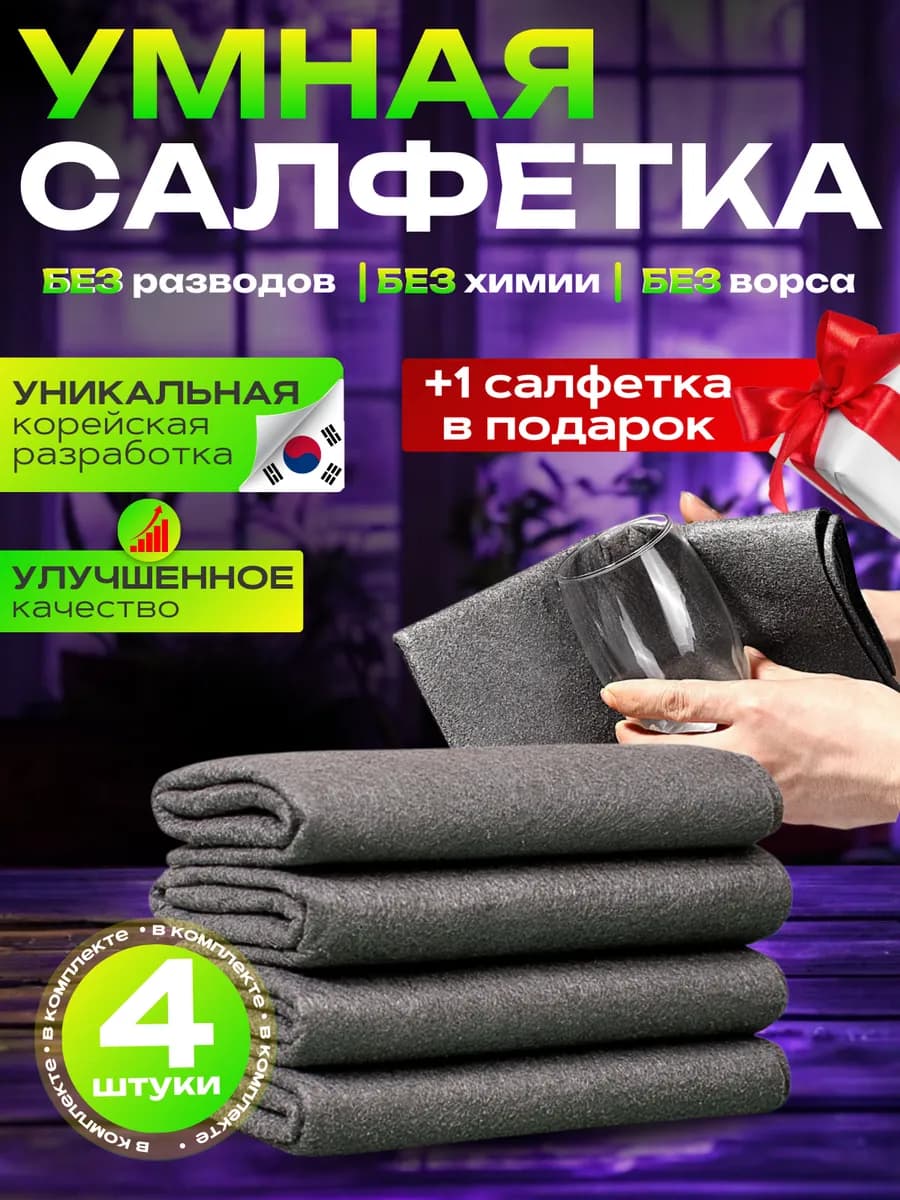 Умные корейские тряпки для уборки стекол без разводов