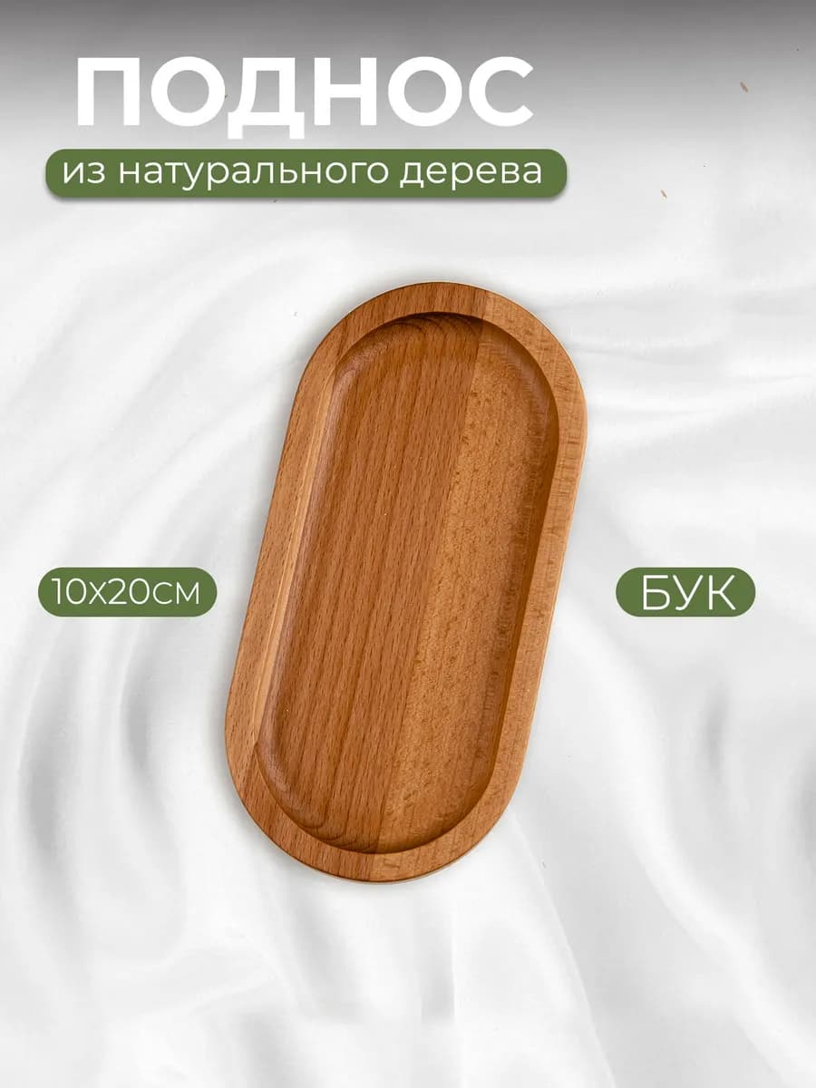 Поднос деревянный, Подставка под кружку