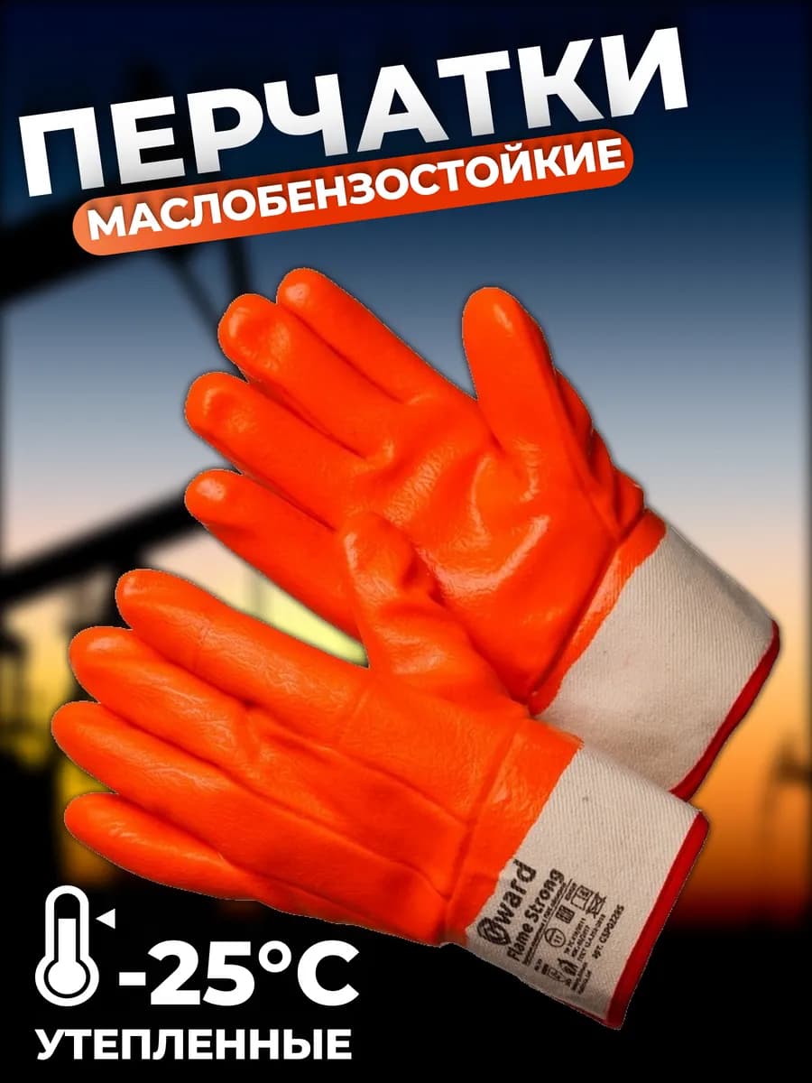 Перчатки маслобензостойкие рабочие Краги утепленные