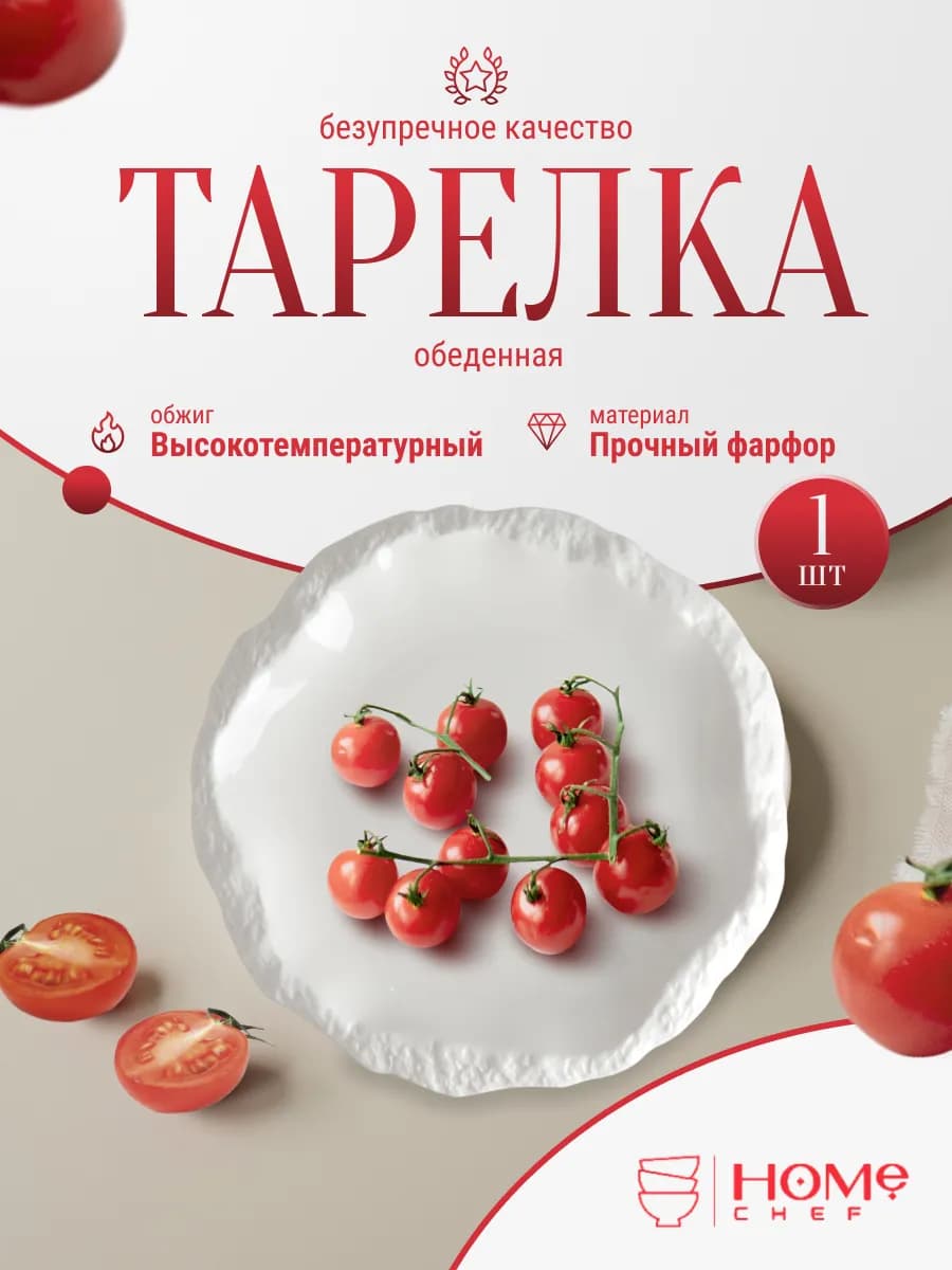Тарелка сервировочная для подачи обеденная 25 см, фарфоровая
