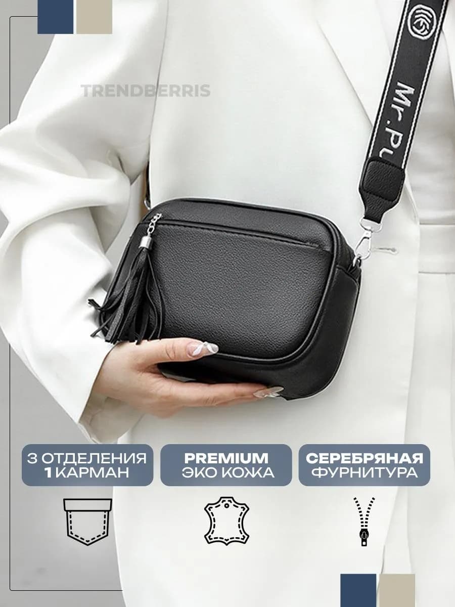 Сумка маленькая через плечо кросс-боди