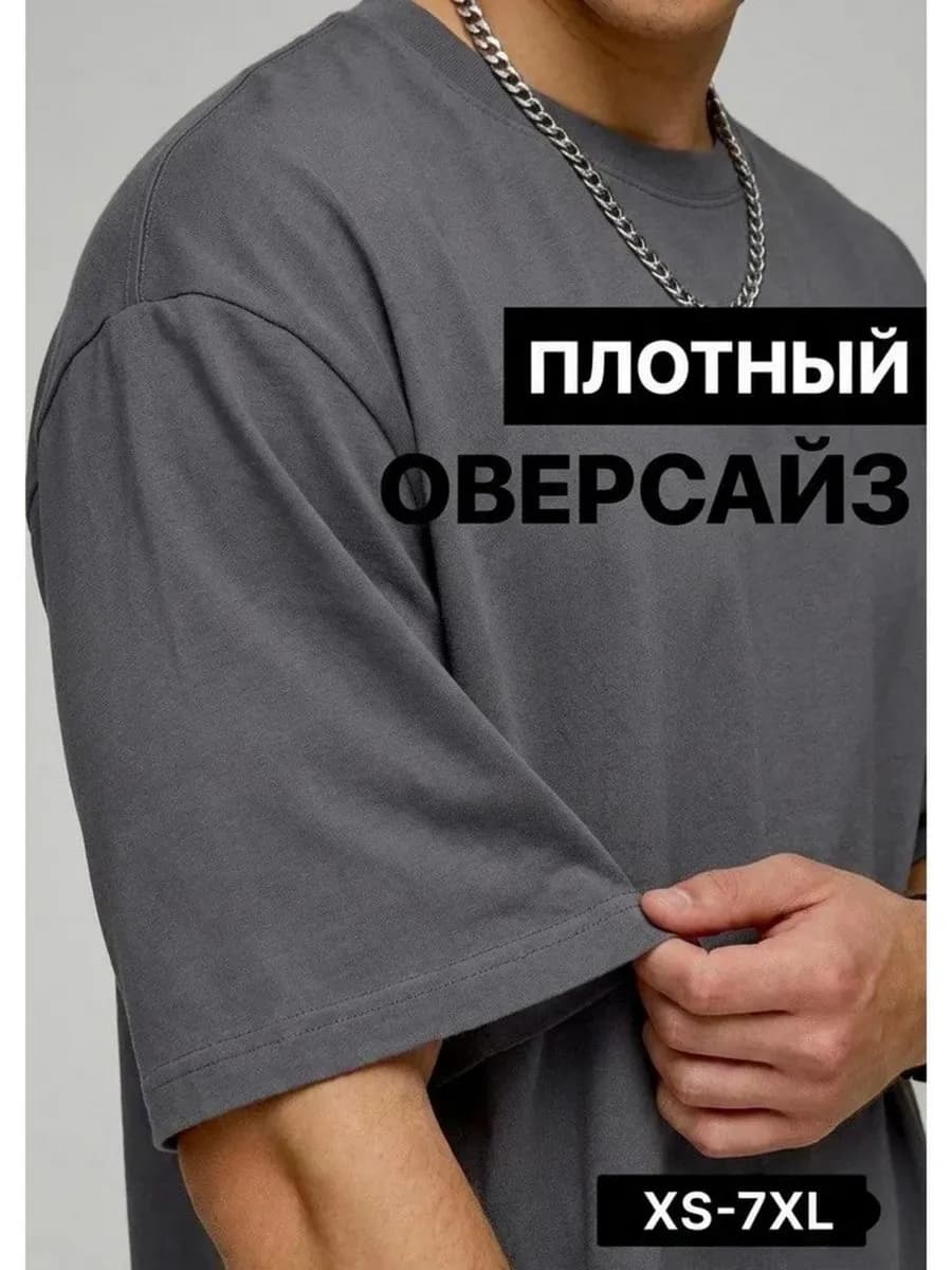 Футболка оверсайз базовая хлопок большие размеры
