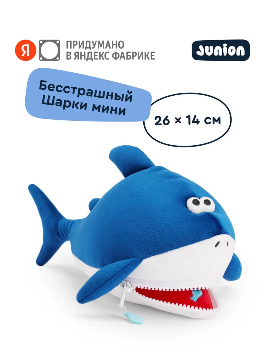 Мягкая плюшевая игрушка Акула Шарки из Плюшвиля мини,26х14см