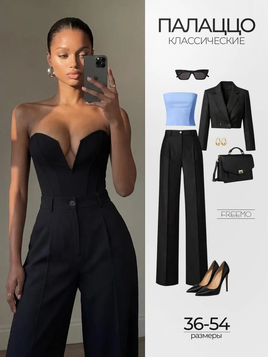 Брюки палаццо классические офисные