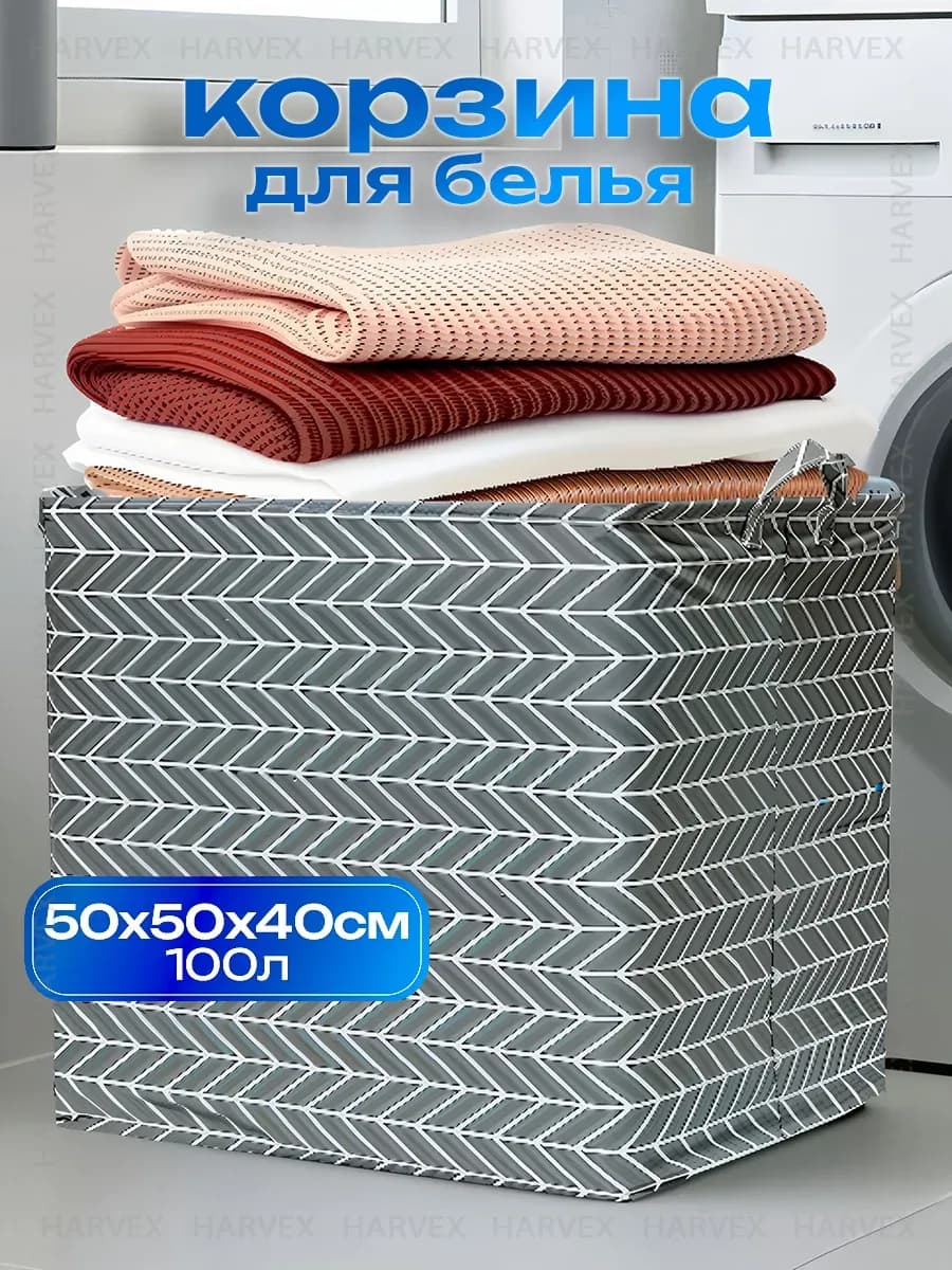 Корзина для белья складная 100 л