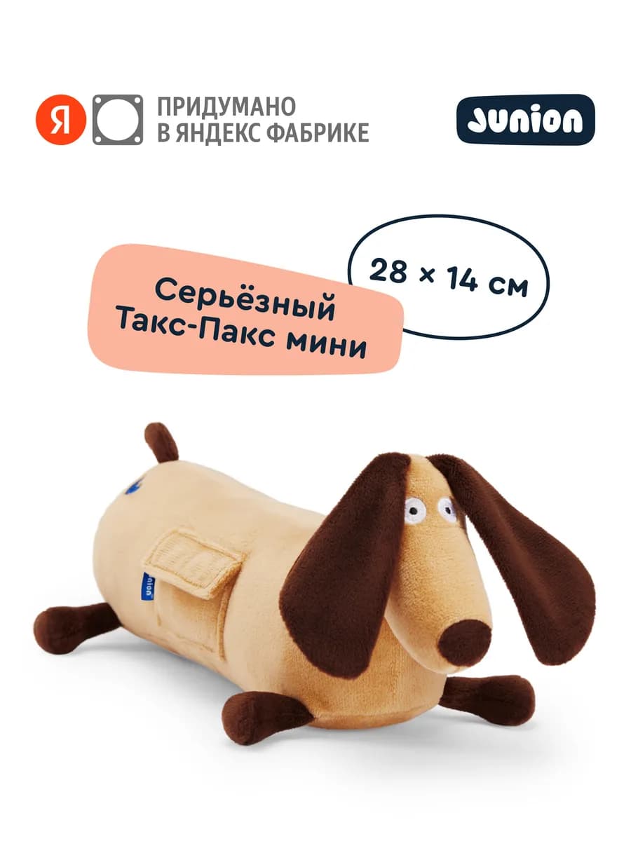 Мягкая игрушка Пёс Такс-Пакс из Плюшвиля мини, 28х14 см