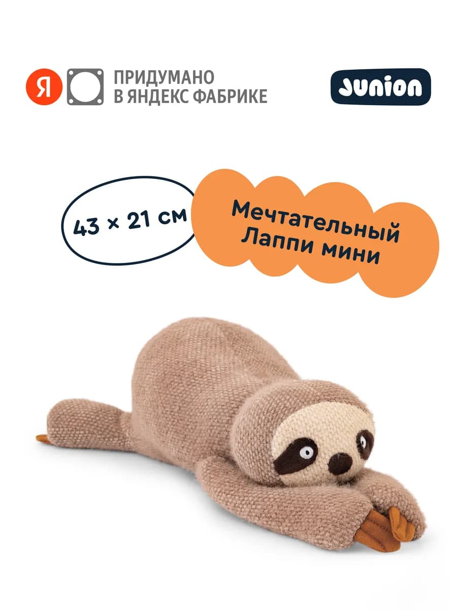 Мягкая плюшевая игрушка Ленивец Лаппи из Плюшвиля, 43х21 см