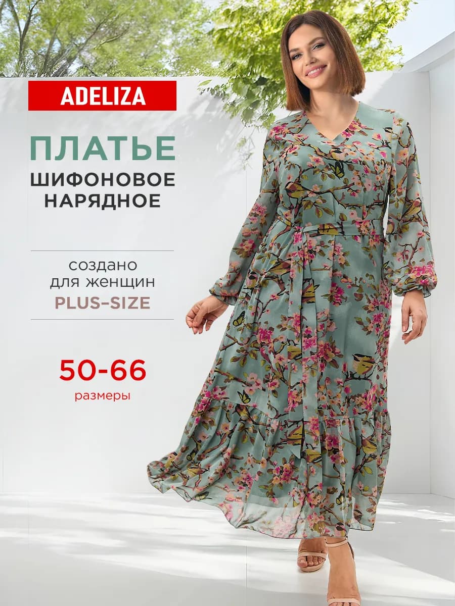 Нарядное платье больших размеров праздничное