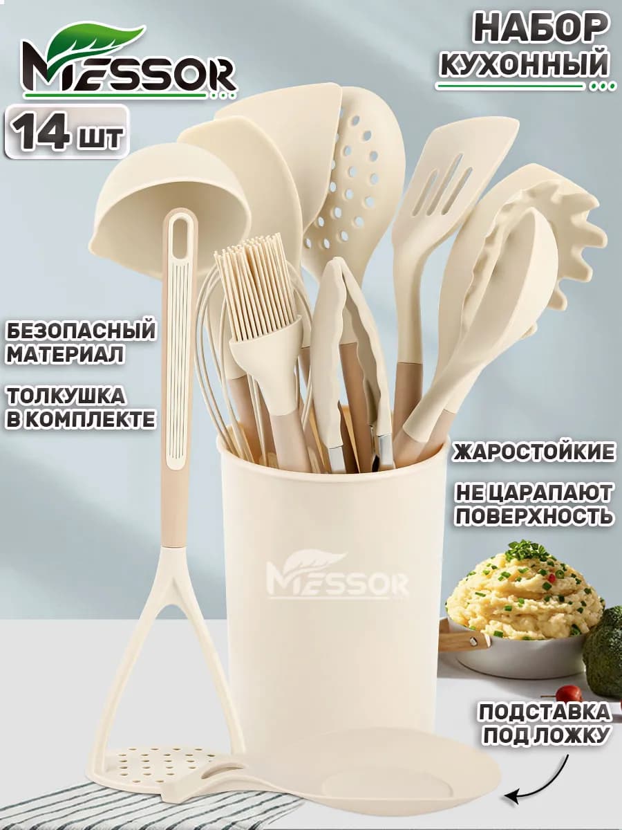 Набор кухонных принадлежностей 14 предметов