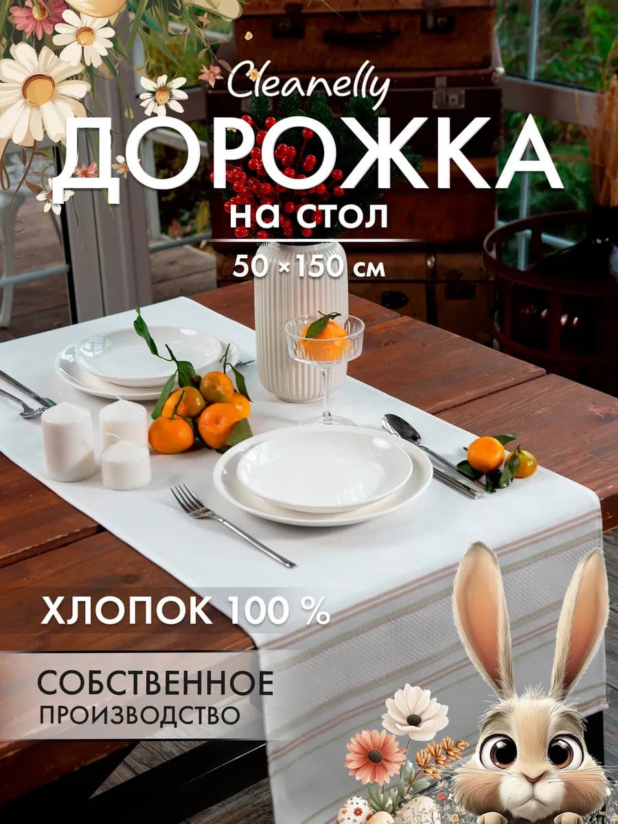 Дорожка на стол тканевая прямоугольная