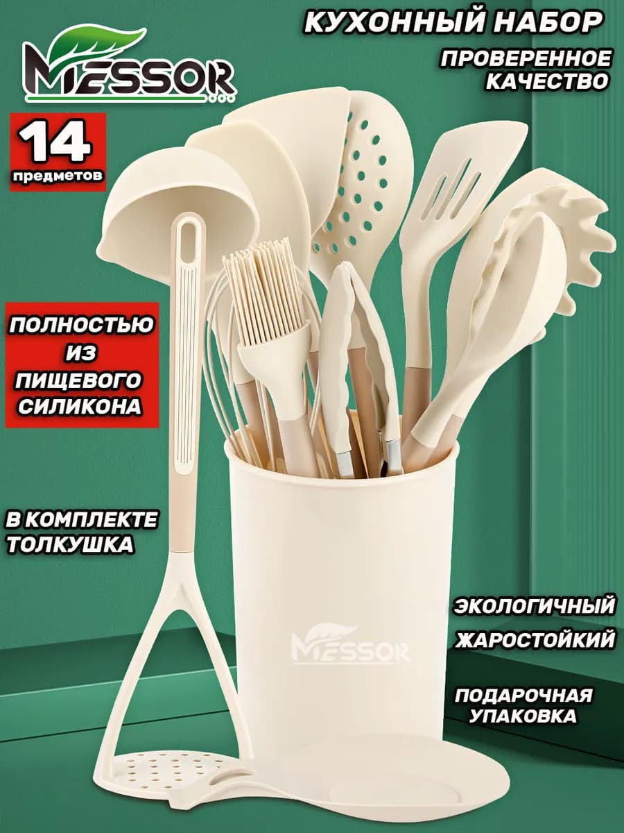 Набор кухонных принадлежностей силиконовые 14 в 1 - фото 1