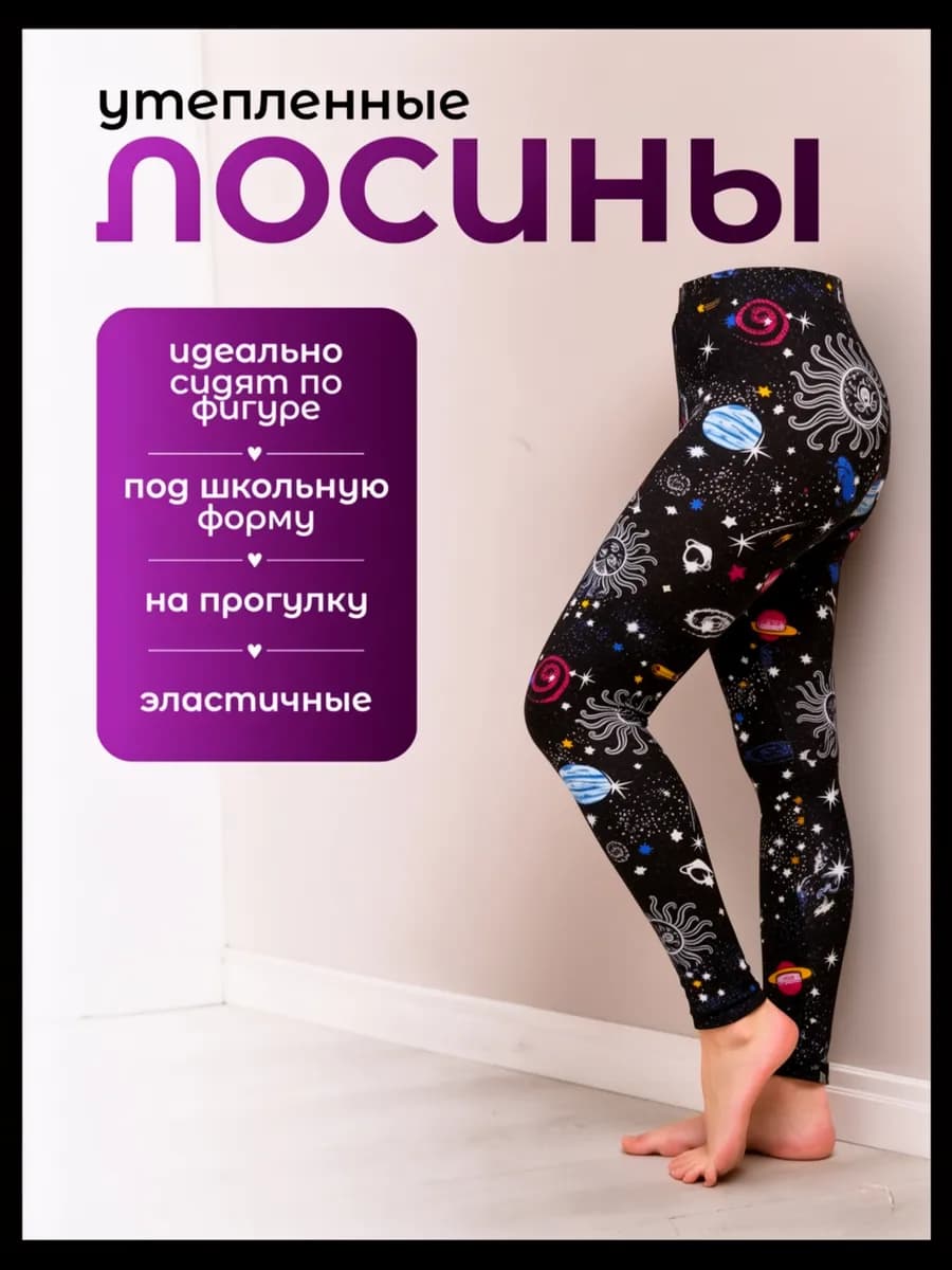 Лосины детские теплые утепленные с начесом