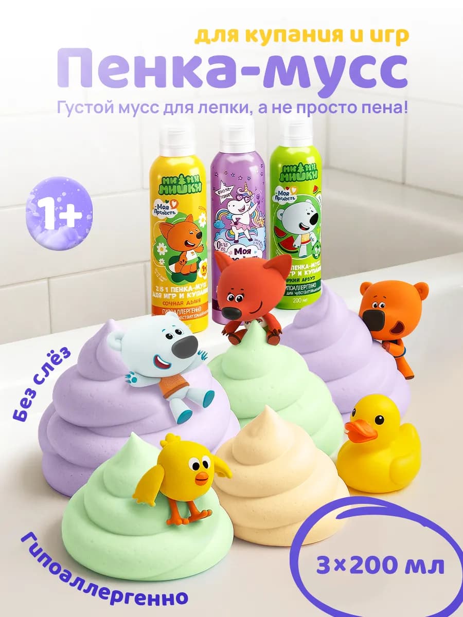 Пенка для купания детская цветная 3 шт, 600 мл