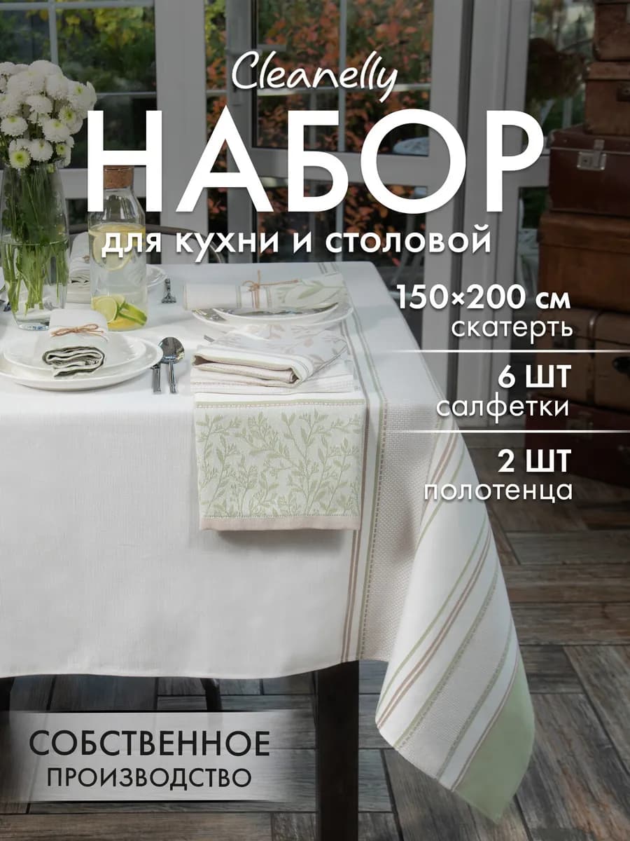 Скатерть на стол тканевая прямоугольная с салфетками