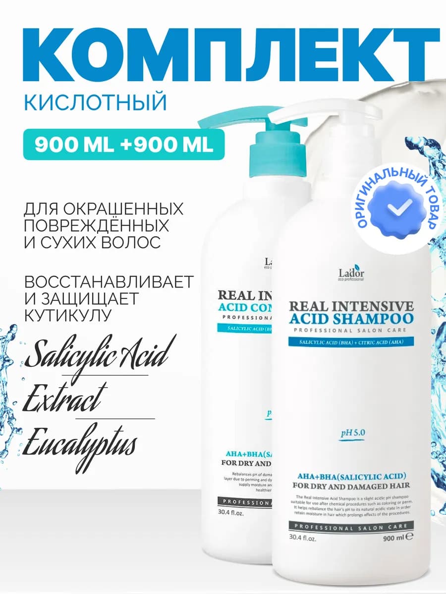 Набор шампунь и кондиционер REAL INTENSIVE 1800мл