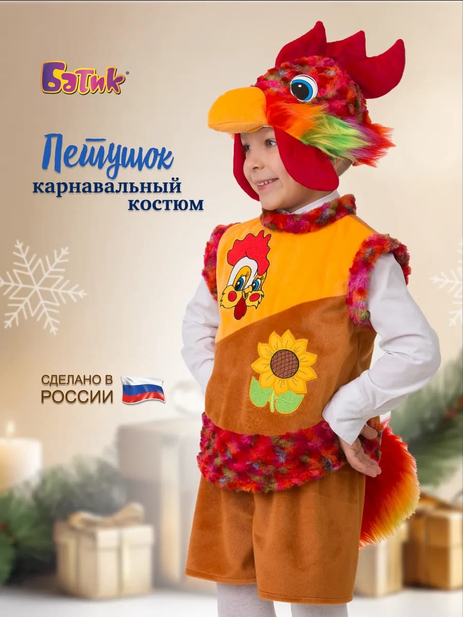 Карнавальный костюм петуха