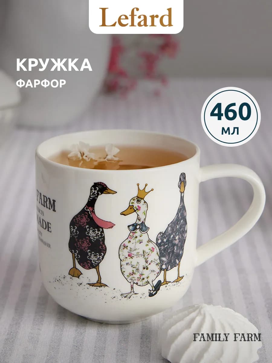 Кружка для чая и кофе "Family Farm" фарфоровая 460 мл