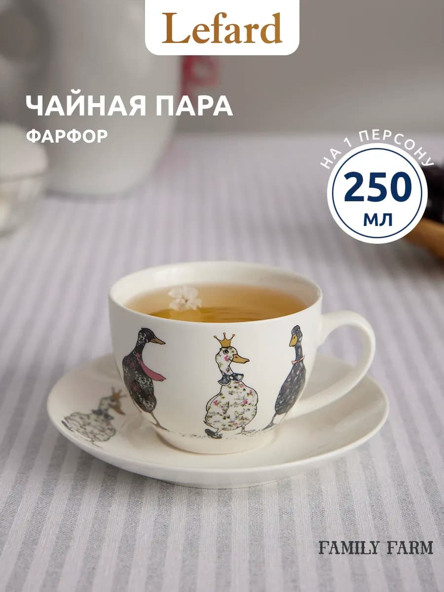 Чайная пара подарочная фарфоровая 250 мл