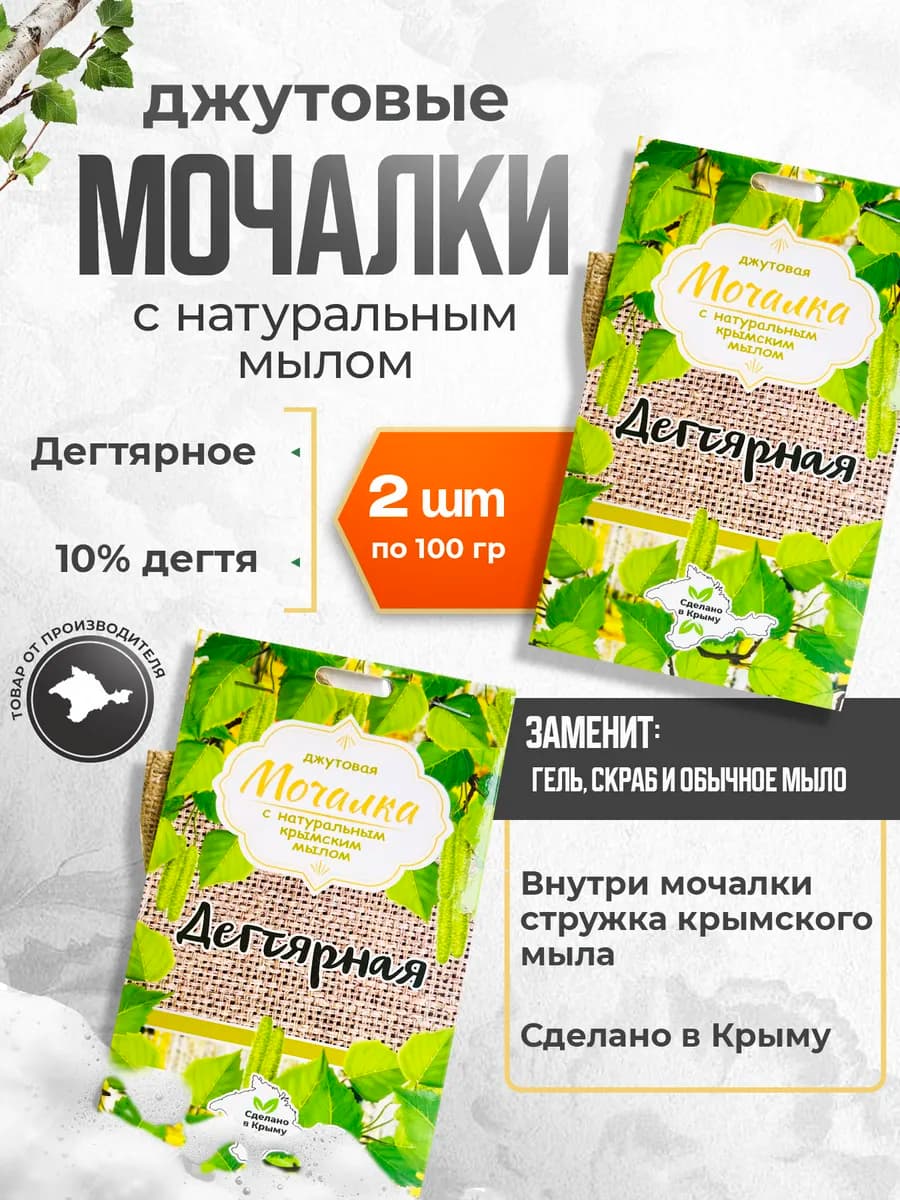 Мочалка джутовая с натуральным мылом для тела и бани 2 шт