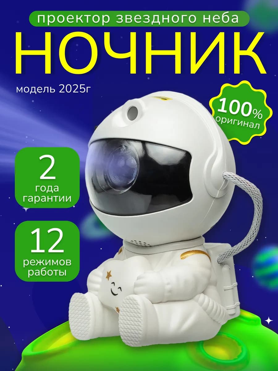Подарок ребенку ночник звездное небо