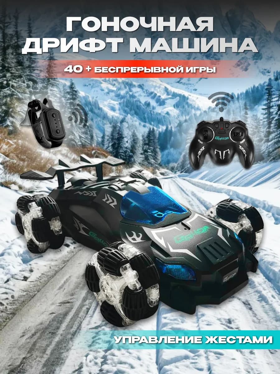 Машинка на пульте управления дрифт с паром