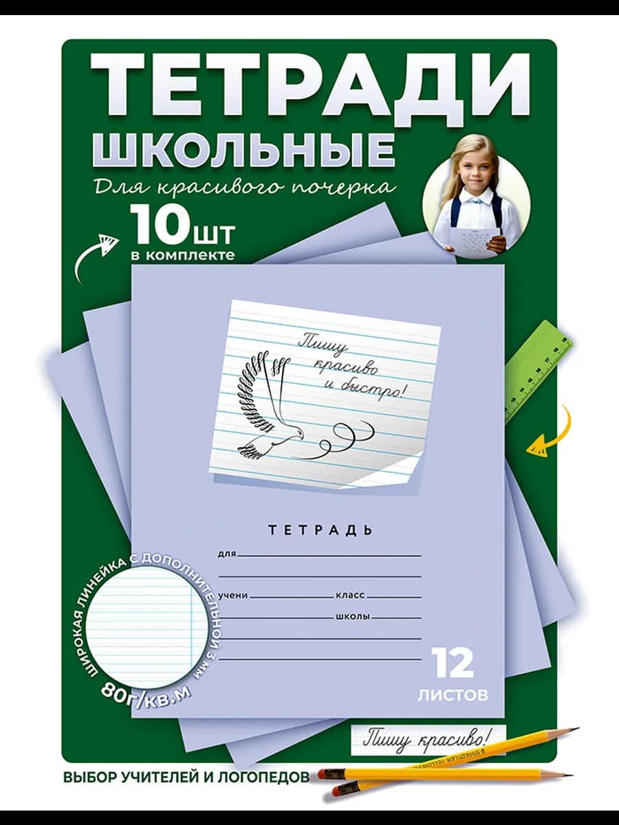 Тетради в широкую линию 8 мм 3 мм 10 шт Мазина В.Д