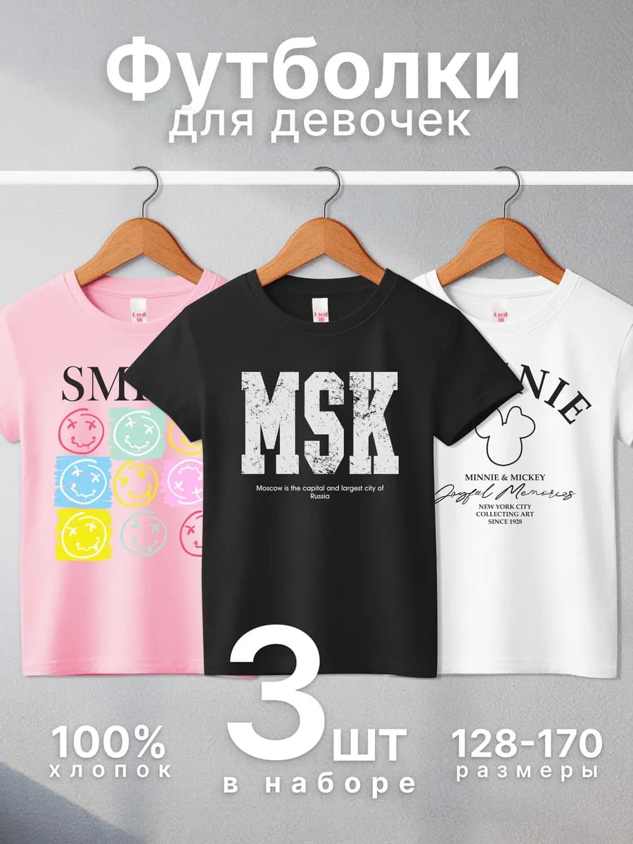 Футболка с принтом 3 шт