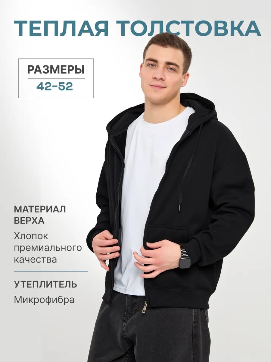 Толстовка на молнии зип кофта с капюшоном с начесом