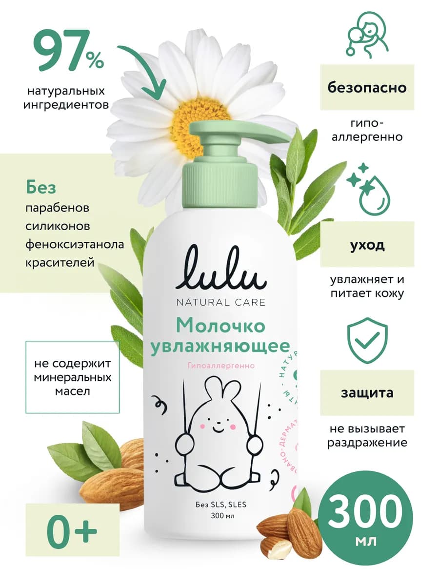 Детское молочко увлажняющее, 0+