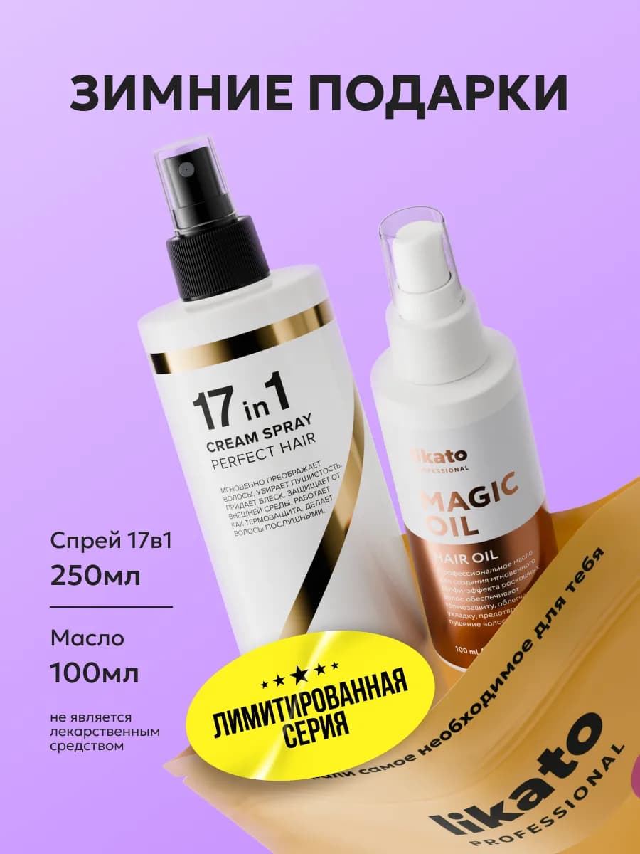 Подарочный набор для волос спрей 17 в 1 + масло - фото 1