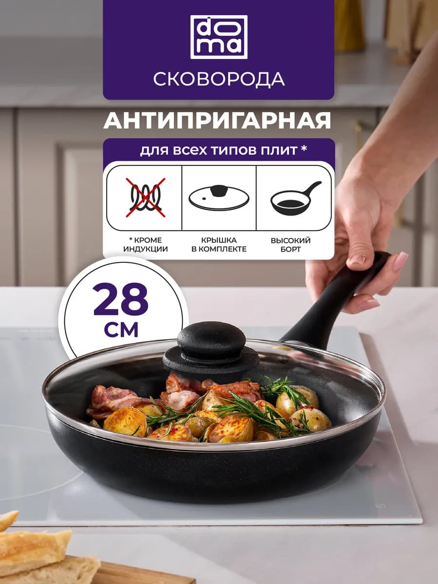 Сковорода с крышкой высокий борт 28 см Constant Promo - фото 1