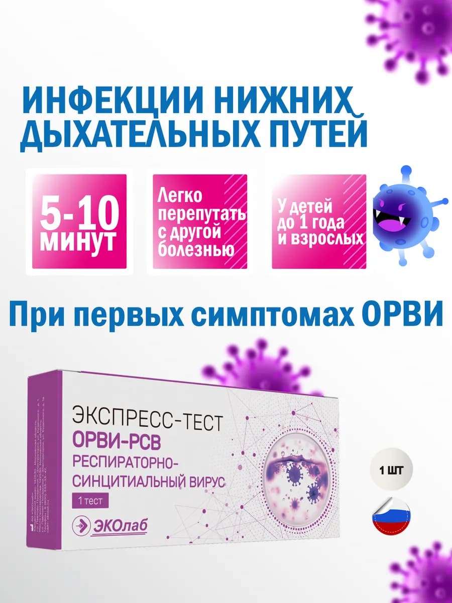 Экспресс-тест на ОРВИ