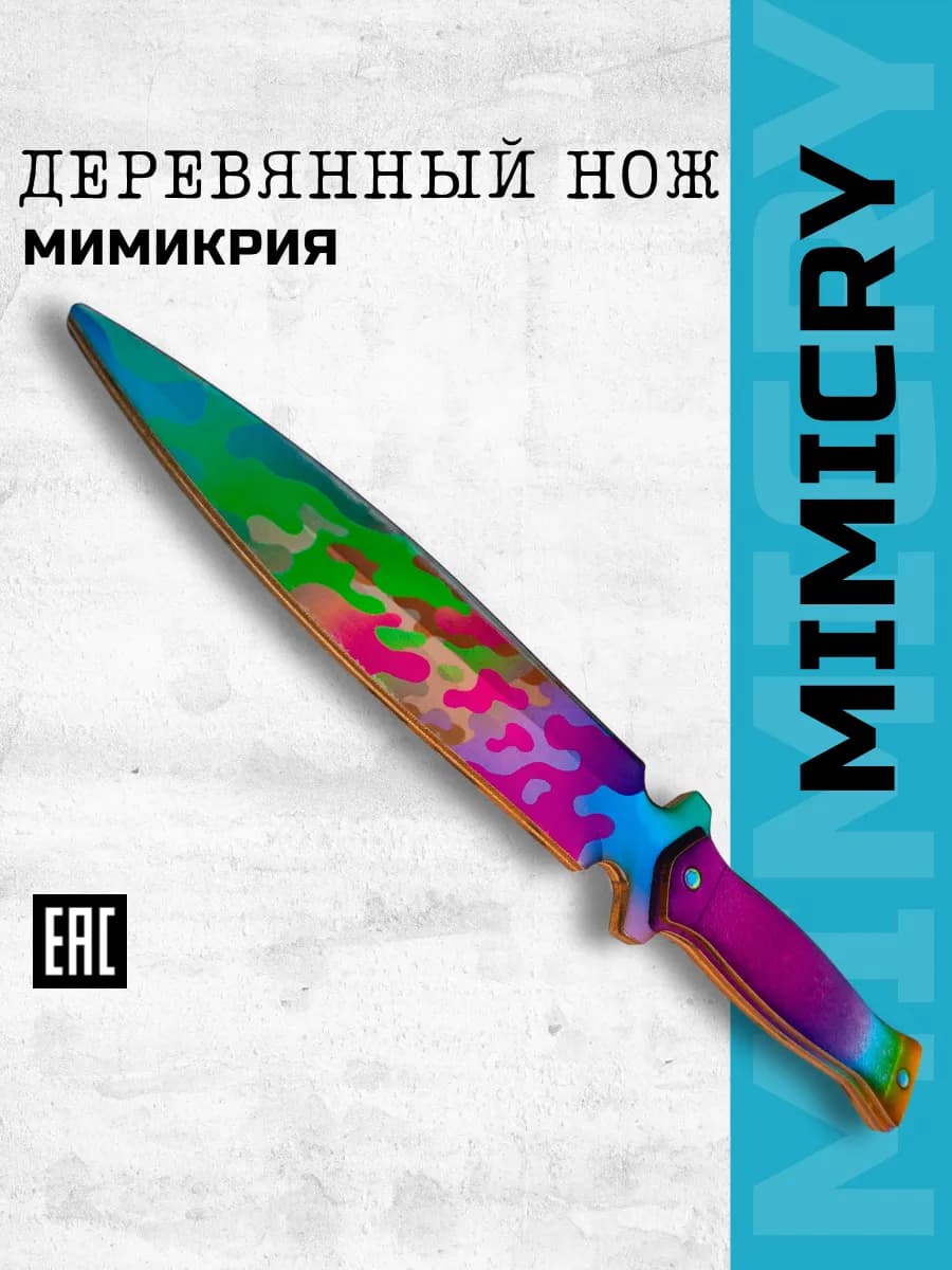 Деревянный ножик мимикрай, новогодний подарок для мальчика