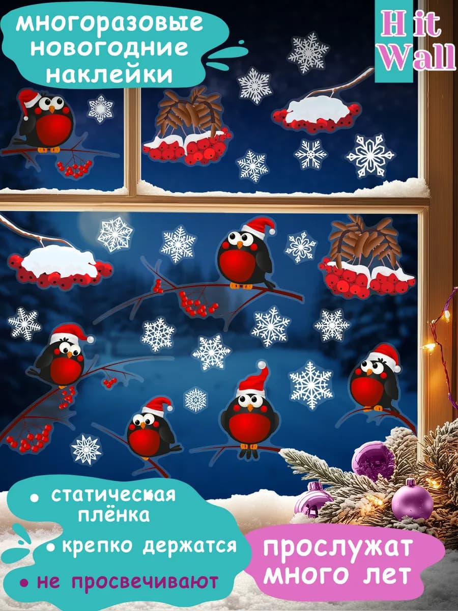 Наклейки новый год на окна "Птицы и снежинки"