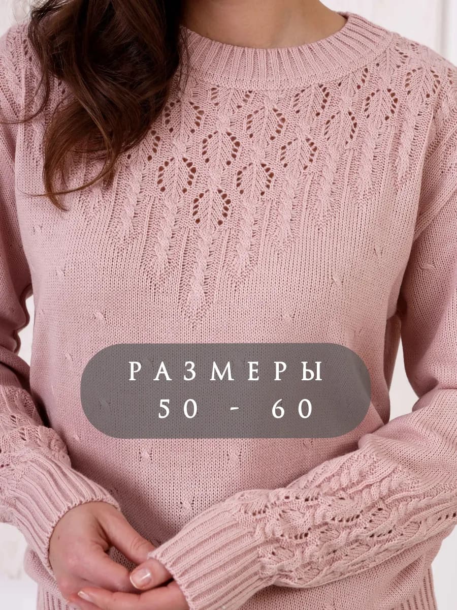 джемпер вязаный ажурный для женщин больших размеров