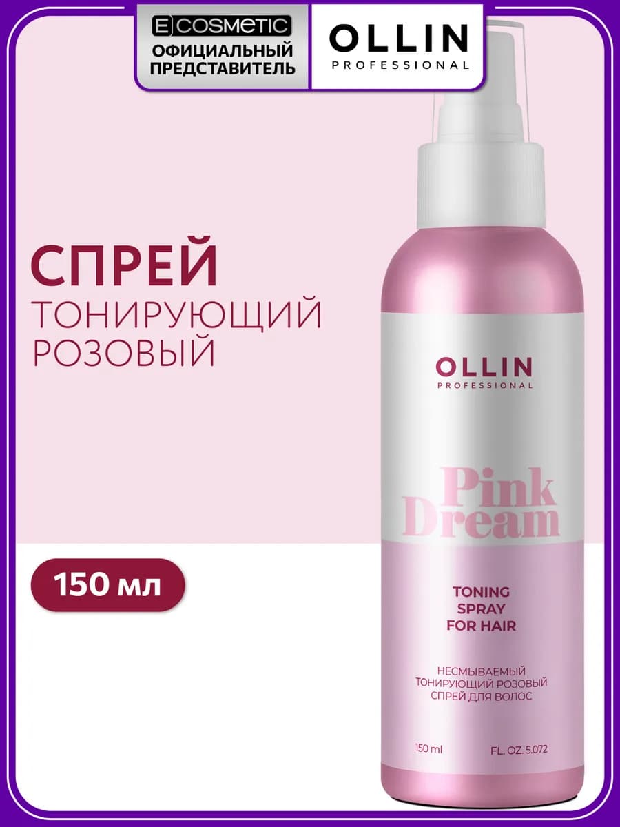 Спрей для волос розовый PINK DREAM 150 мл