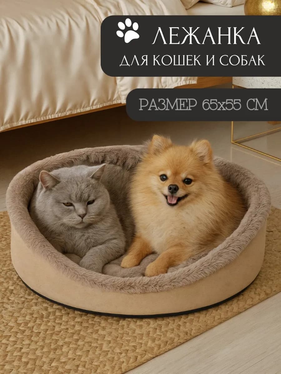 Лежанка для кошек и собак мелких и средних пород