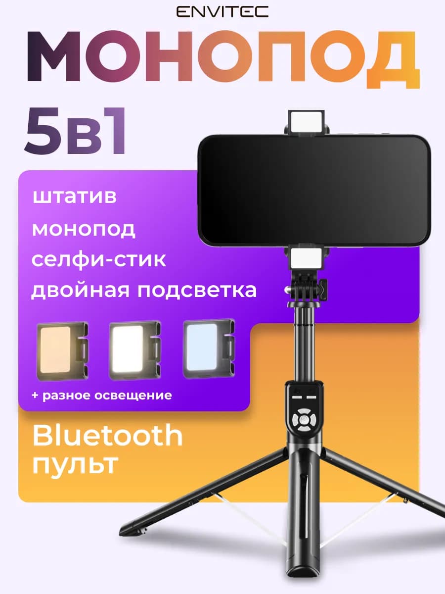 Монопод штатив для телефона (SS500)