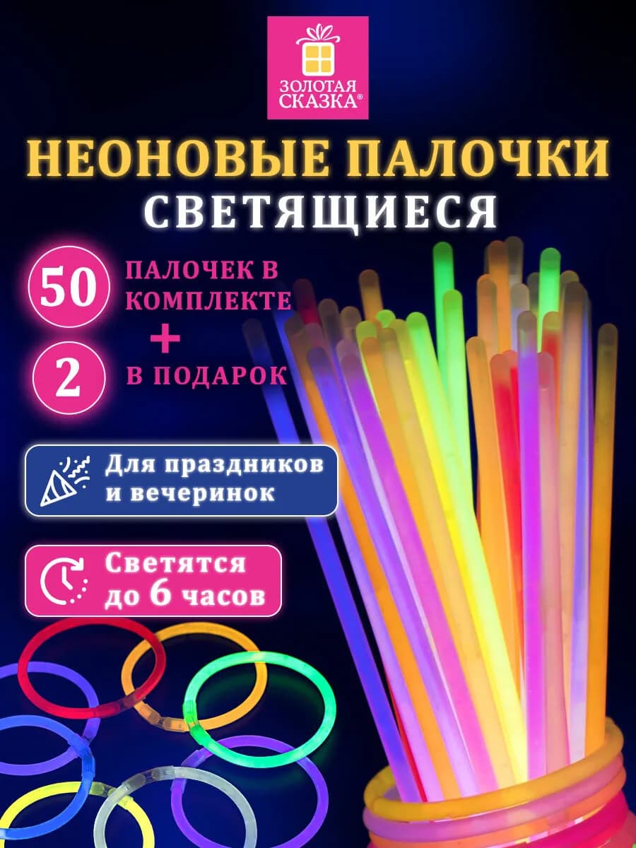 Светящиеся неоновые палочки браслеты 52 штуки для праздника