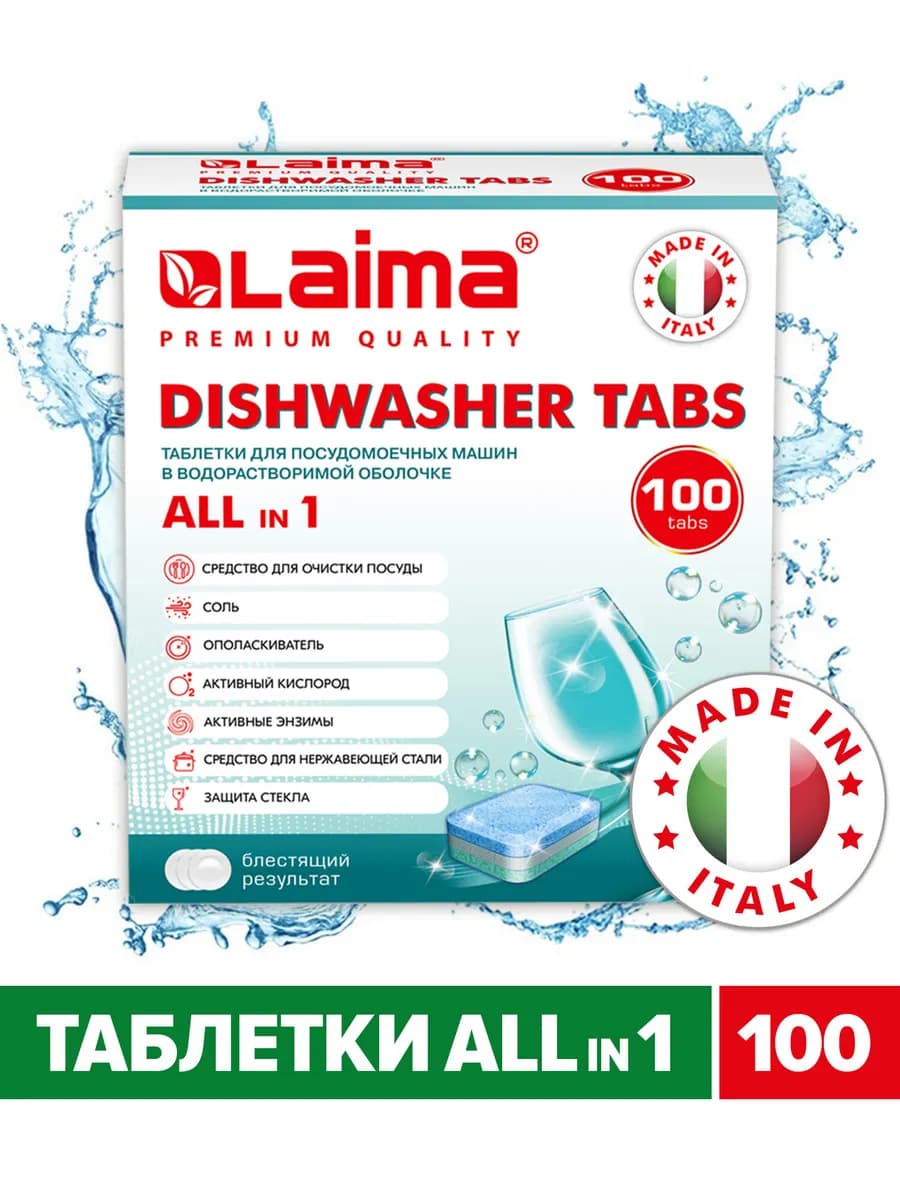 Таблетки для посудомоечной машины, посудомойки 100 штук