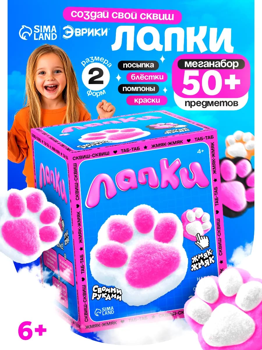 Набор для творчества сквиш лапка подарок для девочки