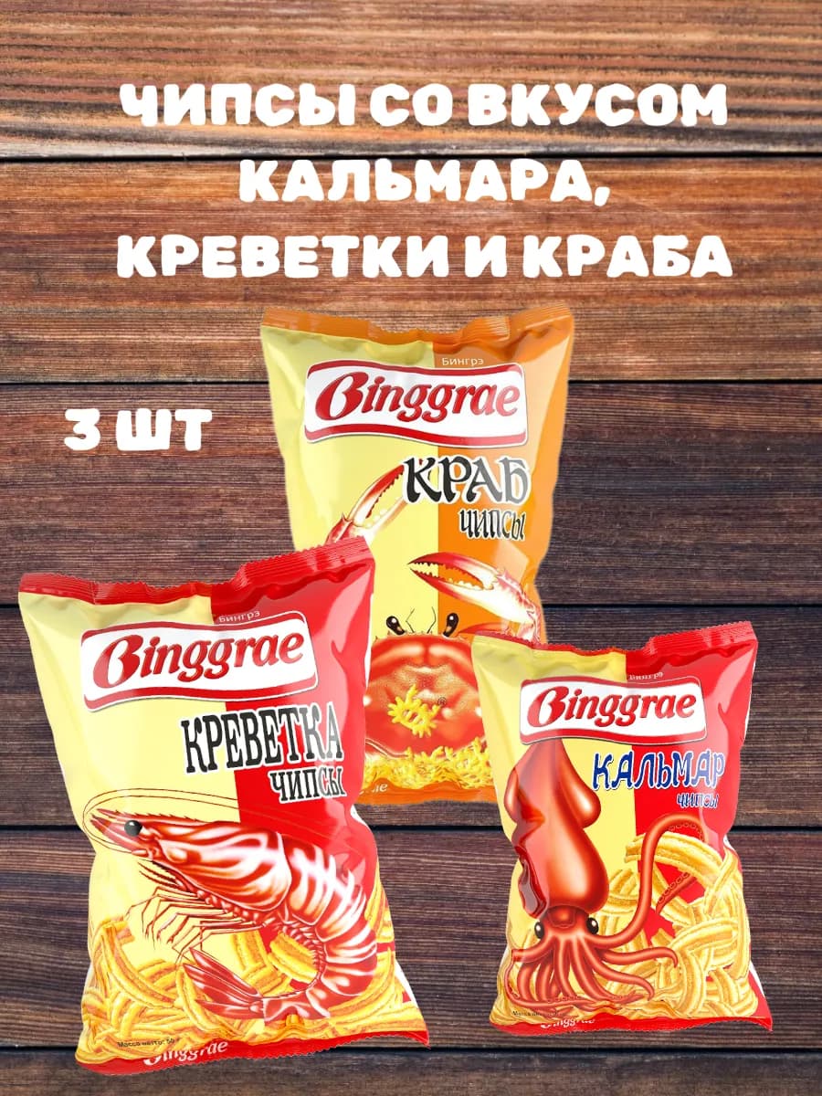 Набор чипсов, 3 шт