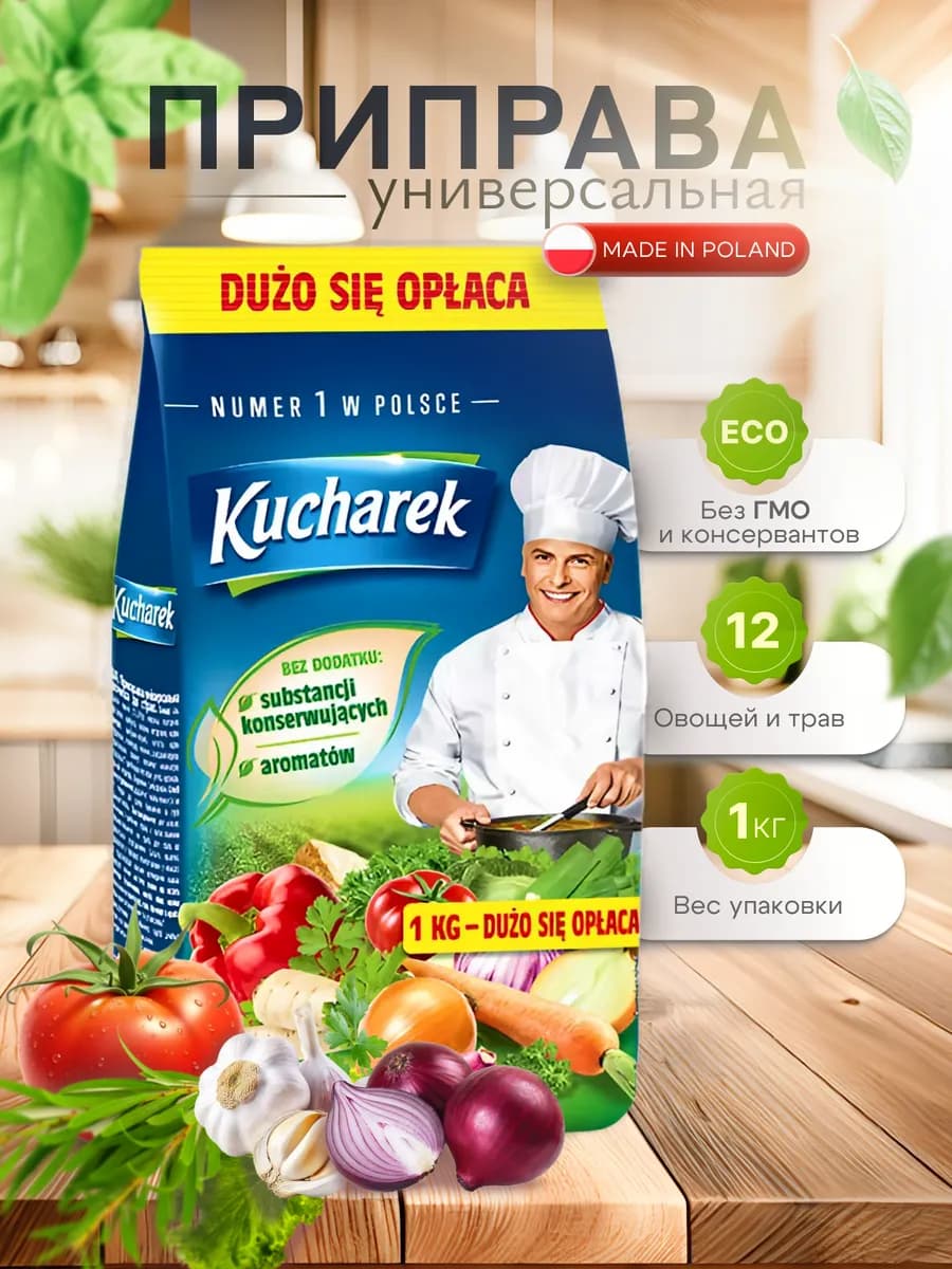 Приправа универсальная для блюд Кухарек 1 кг