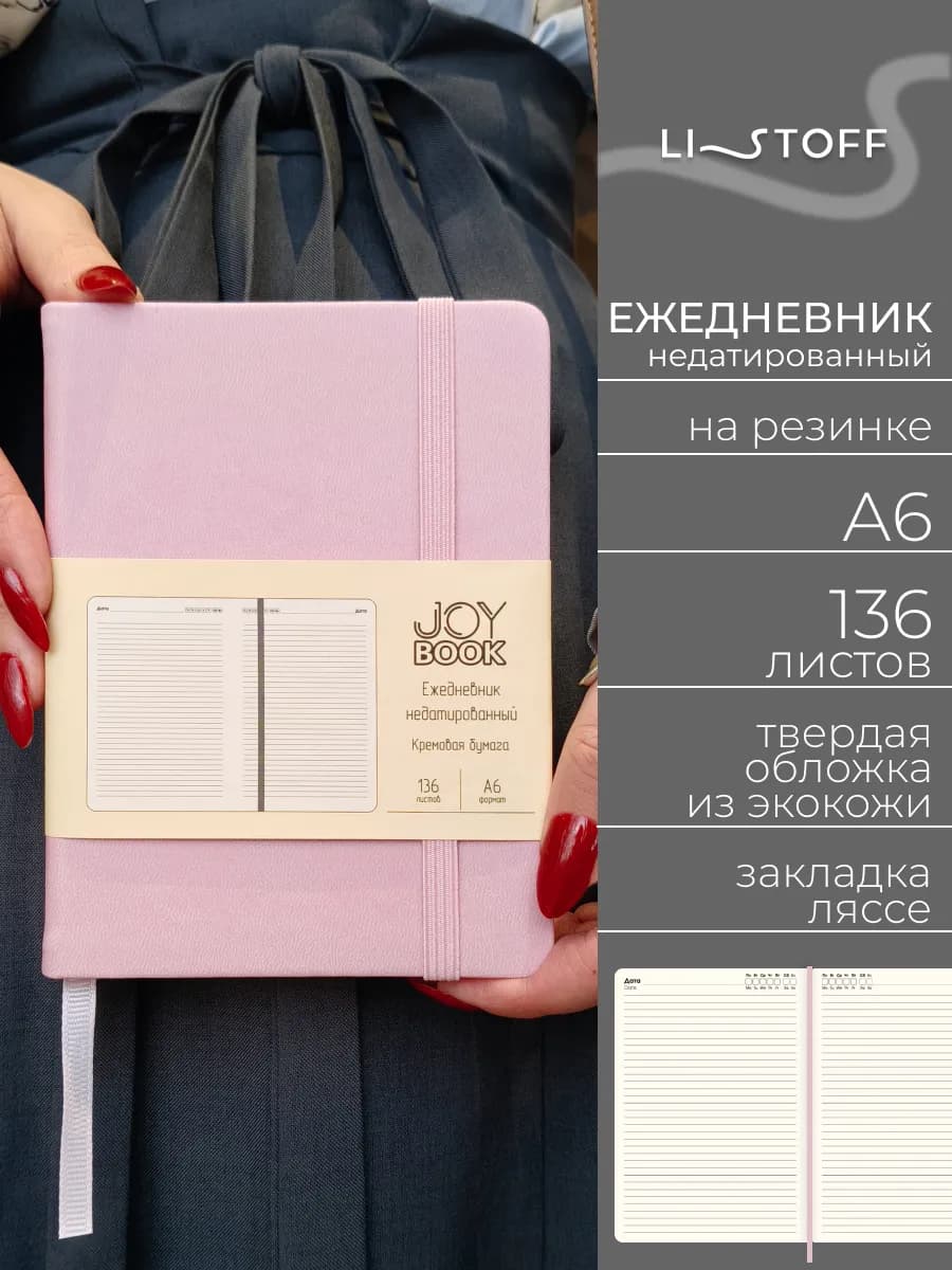 Ежедневник недатированный маленький А6 136 листов кожаный