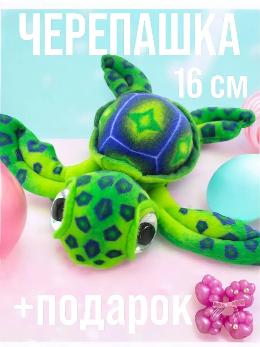 Мягкая игрушка черепашка с большими глазами - фото 1