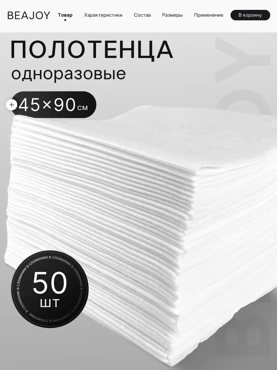 Полотенца одноразовые 45х90 см 35 гр