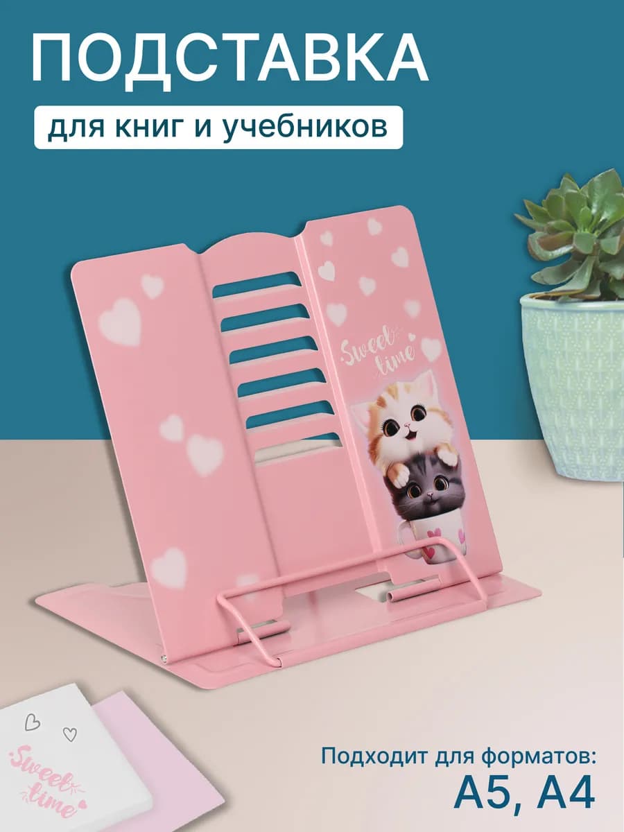 Подставка для книг и учебников школьная на парту