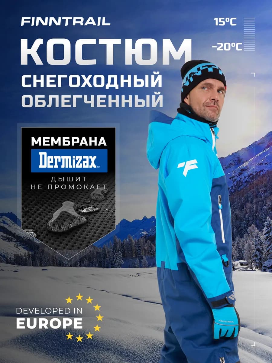 Комбинезон Backcountry горнолыжный мембрана