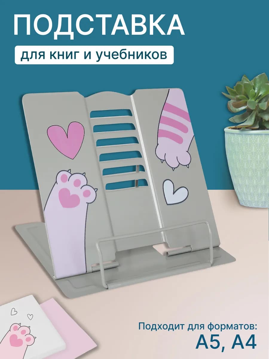 Подставка для книг и учебников школьная на парту